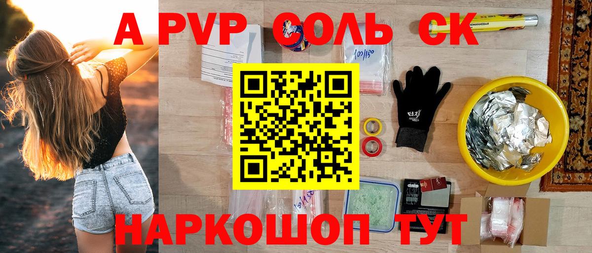 Альфа ПВП крисы CK  Alpha PVP мука  Вход с VPN  Костомукша  Alfa_PVP  А ПВП кристаллы 