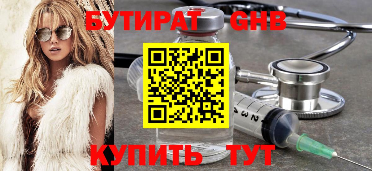 Бутират жидкий экстази  Бутират  Костомукша  Вход с VPN 