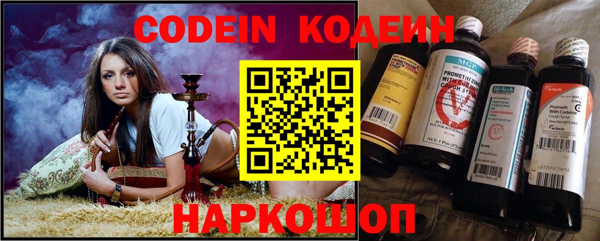 Кодеиновый сироп Lean Purple Drank  Вход с VPN  Костомукша 