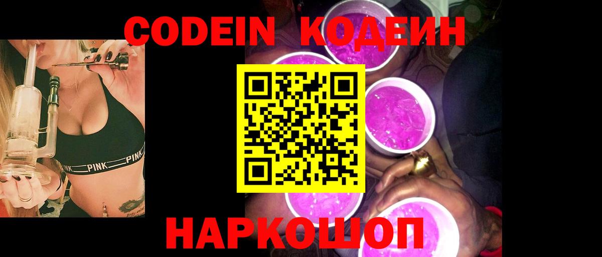 Codein Purple Drank Костомукша