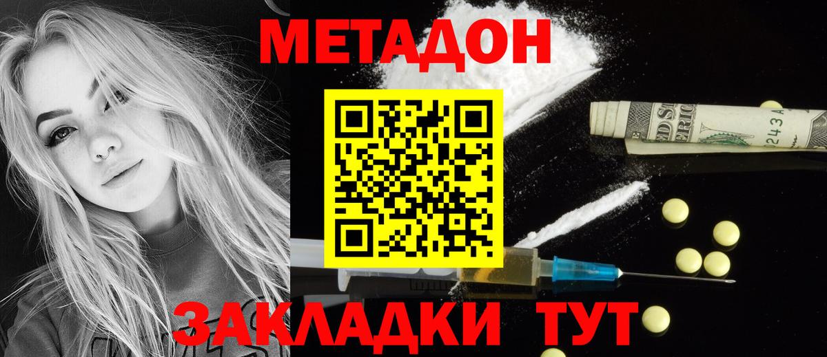 Метадон белоснежный  Метадон белоснежный  Костомукша  Вход с VPN 